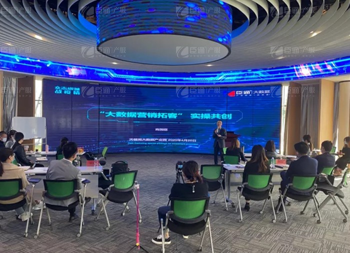 天健湖大數(shù)據(jù)產(chǎn)業(yè)園“大數(shù)據(jù)營銷”實操共創(chuàng)會成功舉辦